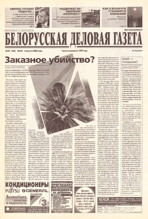 Белорусская деловая газета (814) 2000