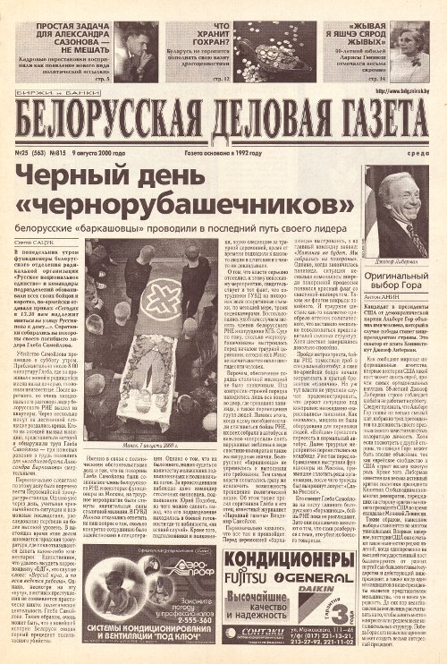 Белорусская деловая газета (815) 2000