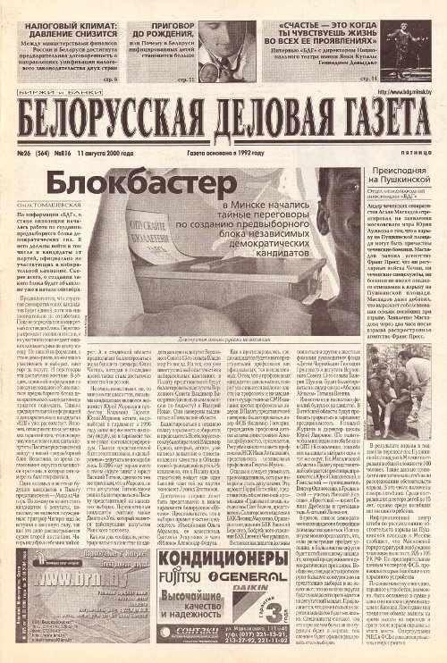 Белорусская деловая газета (816) 2000