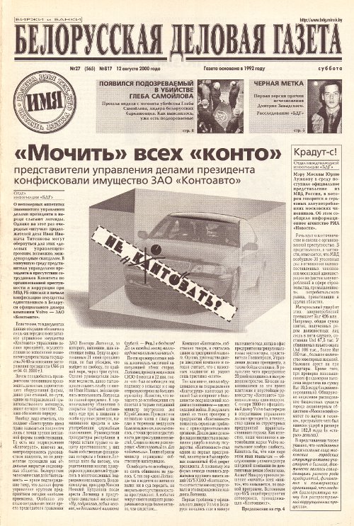 Белорусская деловая газета (817) 2000