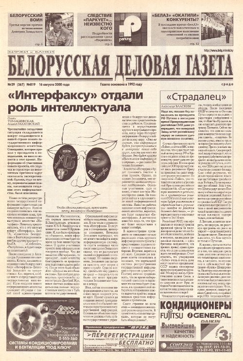 Белорусская деловая газета (819) 2000