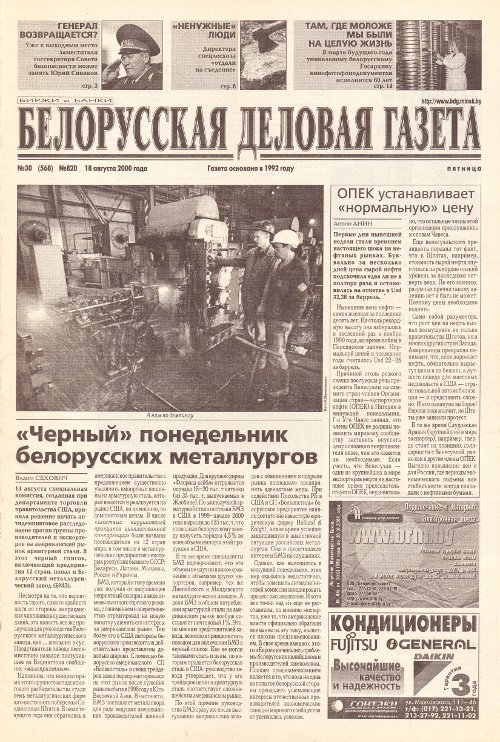 Белорусская деловая газета (820) 2000