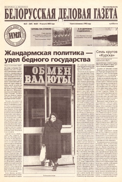Белорусская деловая газета (821) 2000