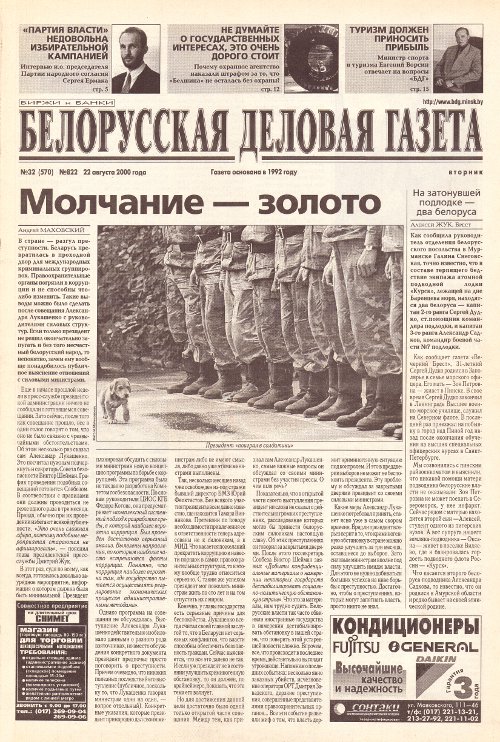 Белорусская деловая газета (822) 2000