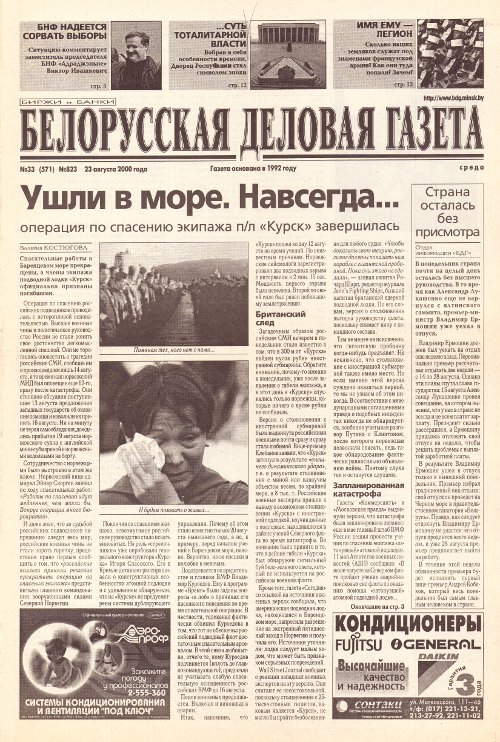 Белорусская деловая газета (823) 2000