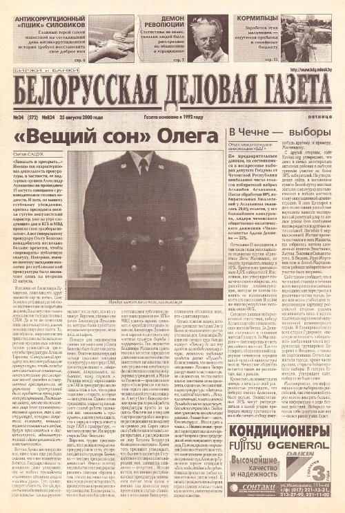 Белорусская деловая газета (824) 2000