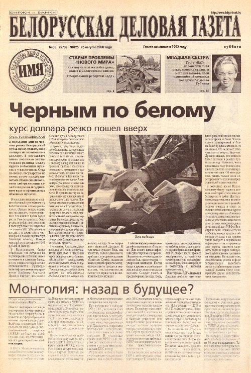 Белорусская деловая газета (825) 2000