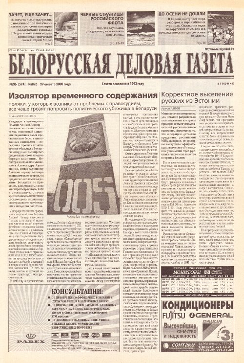 Белорусская деловая газета (826) 2000