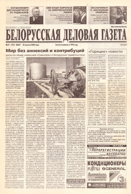 Белорусская деловая газета (827) 2000