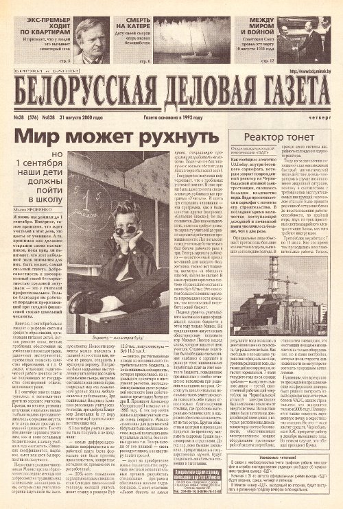 Белорусская деловая газета (828) 2000