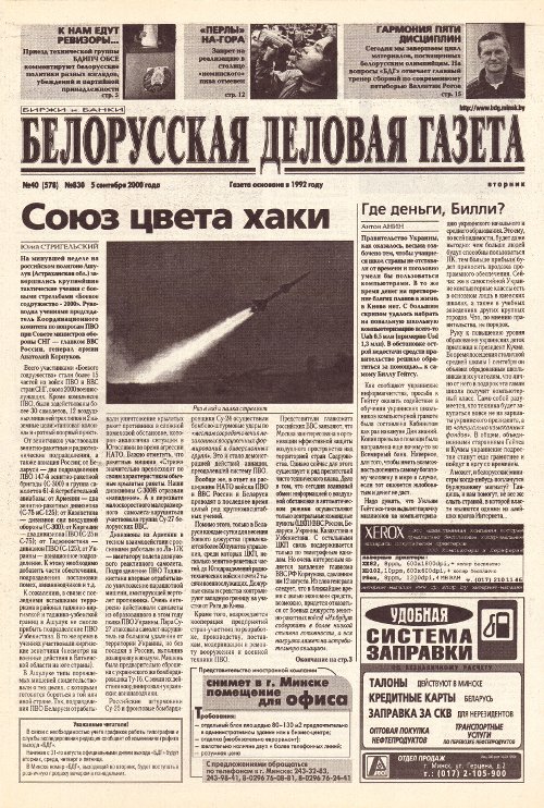Белорусская деловая газета (830) 2000