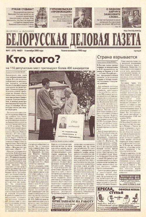 Белорусская деловая газета (831) 2000