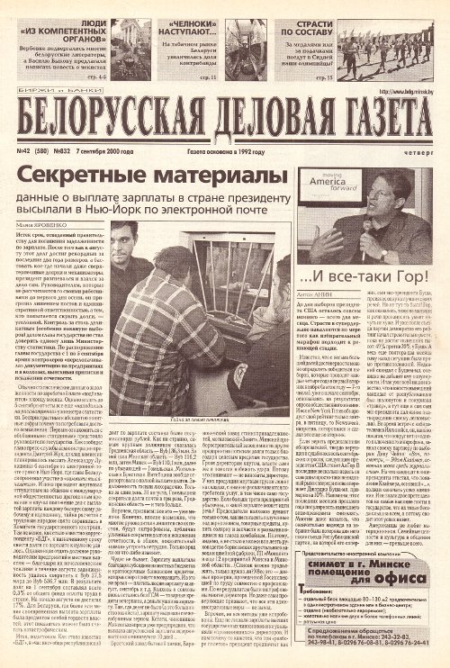 Белорусская деловая газета (832) 2000