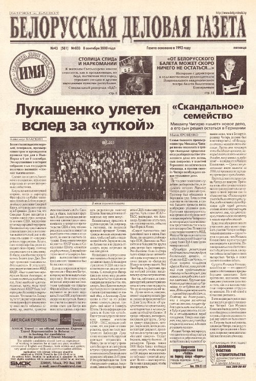 Белорусская деловая газета (833) 2000
