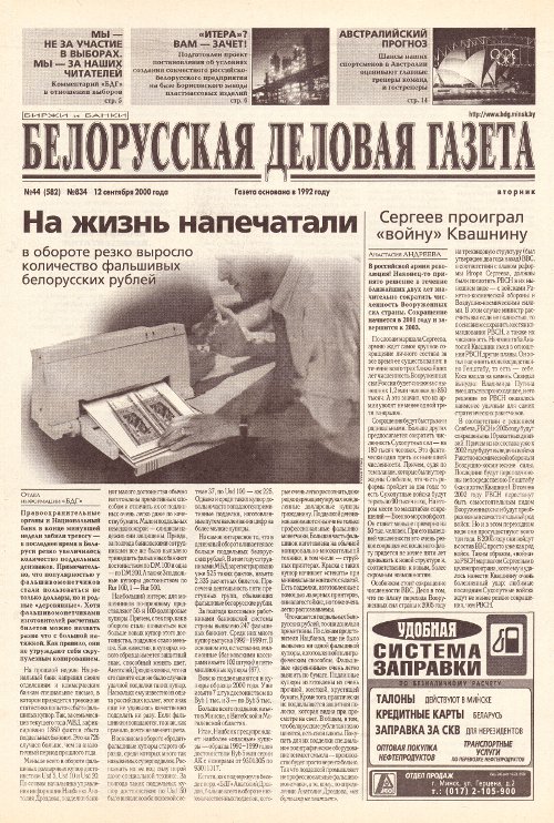 Белорусская деловая газета (834) 2000