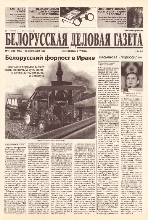 Белорусская деловая газета (835) 2000