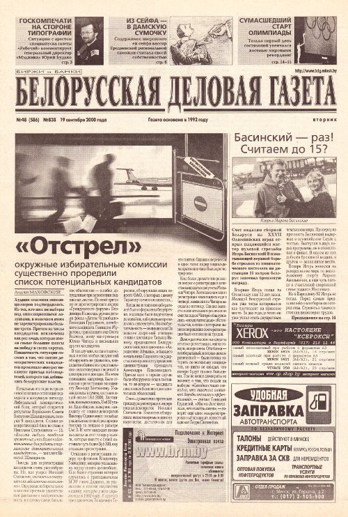 Белорусская деловая газета (838) 2000