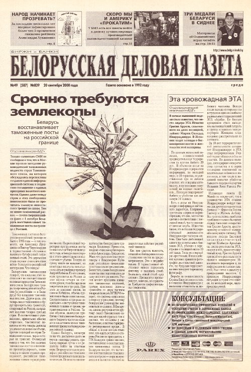 Белорусская деловая газета (839) 2000
