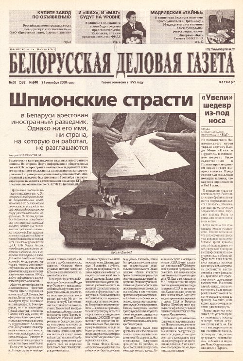 Белорусская деловая газета (840) 2000