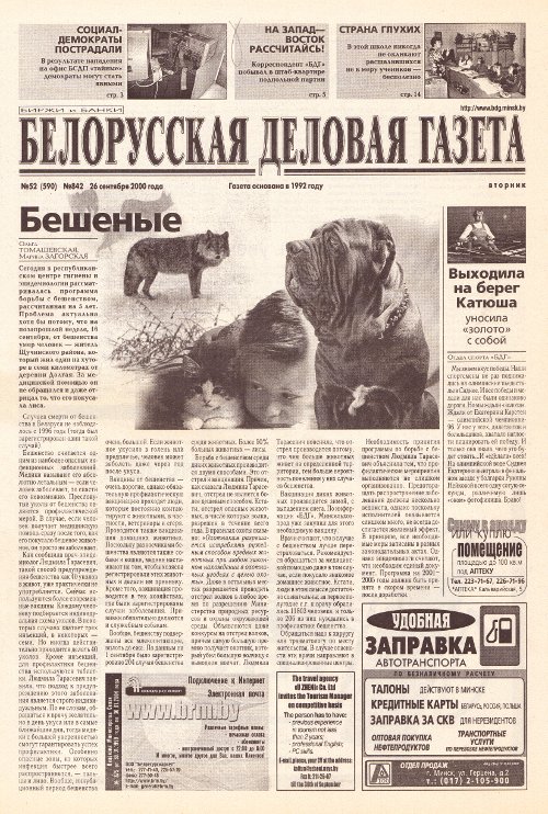 Белорусская деловая газета (842) 2000