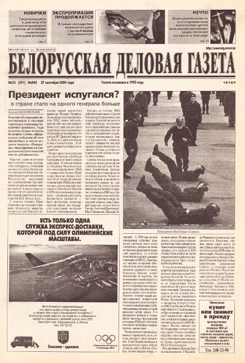 Белорусская деловая газета (843) 2000