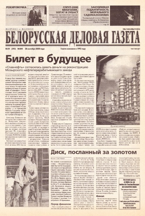 Белорусская деловая газета (844) 2000