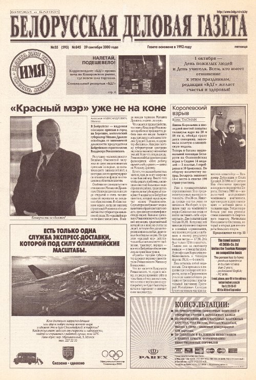 Белорусская деловая газета (845) 2000