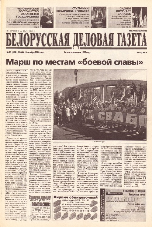 Белорусская деловая газета (846) 2000