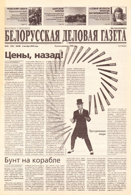 Белорусская деловая газета (848) 2000