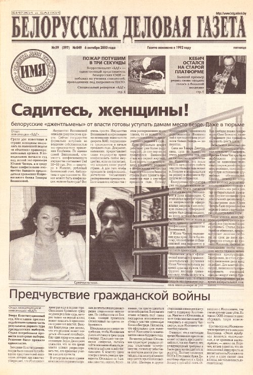 Белорусская деловая газета (849) 2000