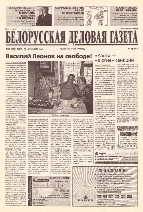 Белорусская деловая газета (850) 2000