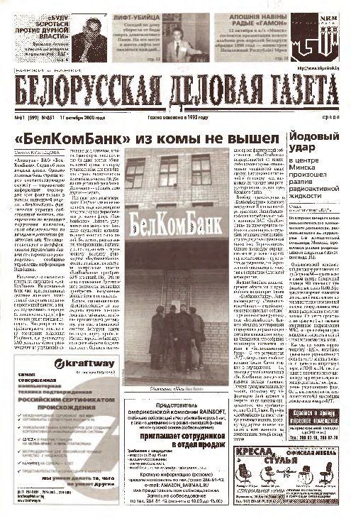 Белорусская деловая газета (851) 2000
