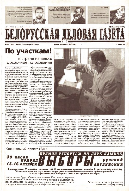 Белорусская деловая газета (852) 2000