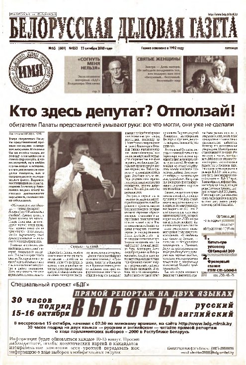 Белорусская деловая газета (853) 2000