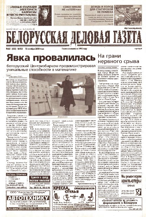 Белорусская деловая газета (855) 2000