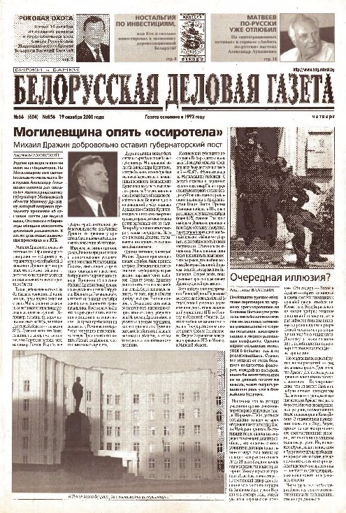 Белорусская деловая газета (856) 2000