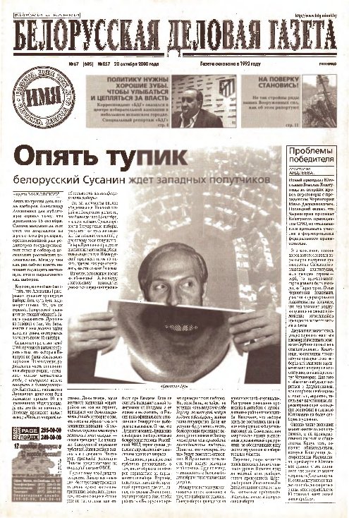 Белорусская деловая газета (857) 2000