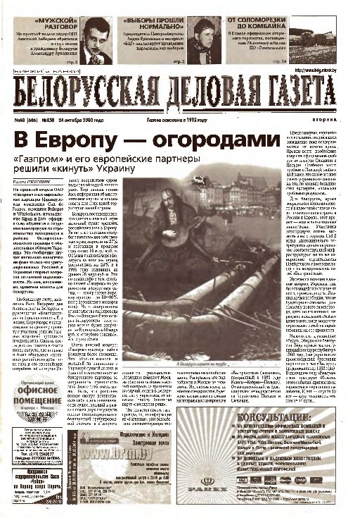 Белорусская деловая газета (858) 2000