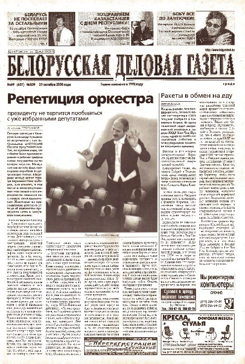 Белорусская деловая газета (859) 2000