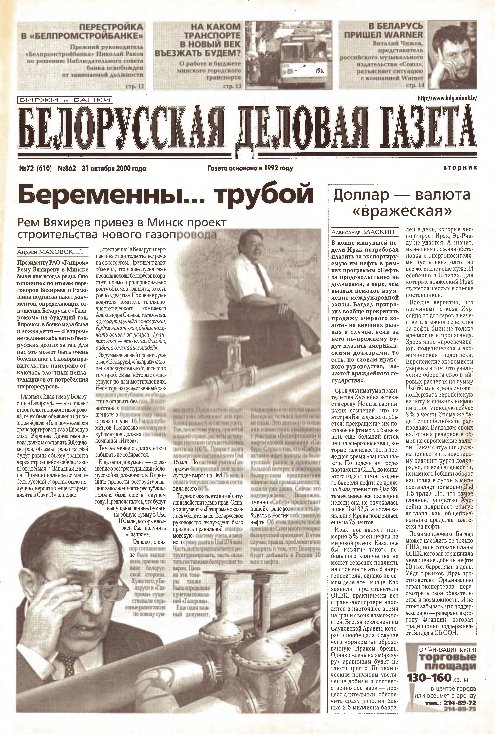 Белорусская деловая газета (862) 2000