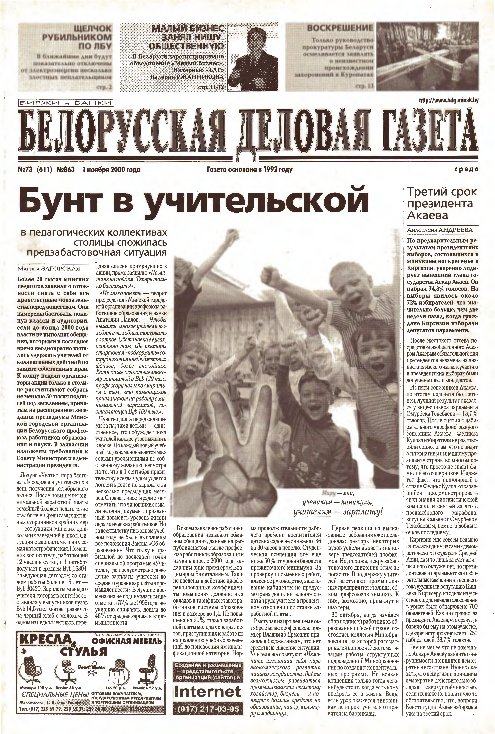 Белорусская деловая газета (863) 2000
