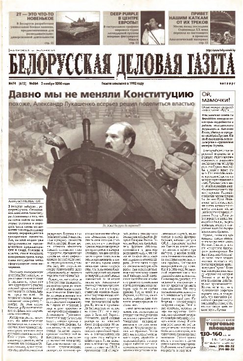 Белорусская деловая газета (864) 2000