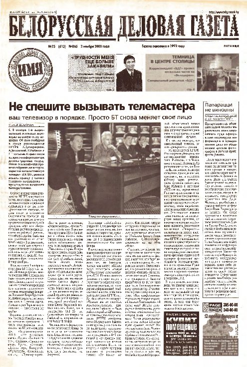 Белорусская деловая газета (865) 2000