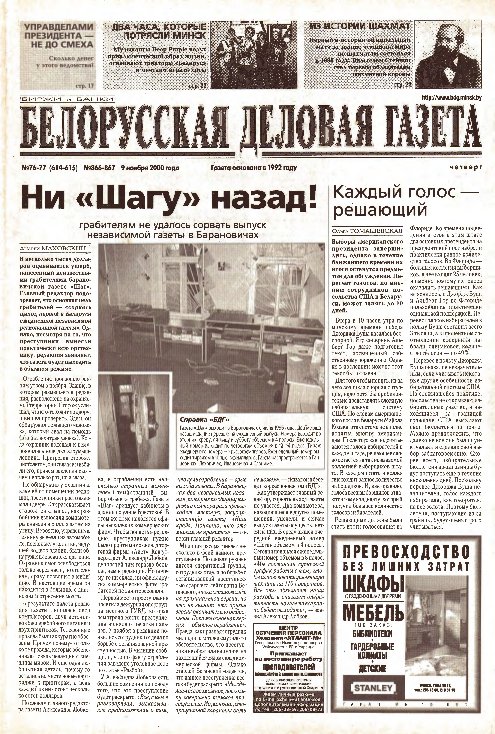 Белорусская деловая газета (866-867) 2000