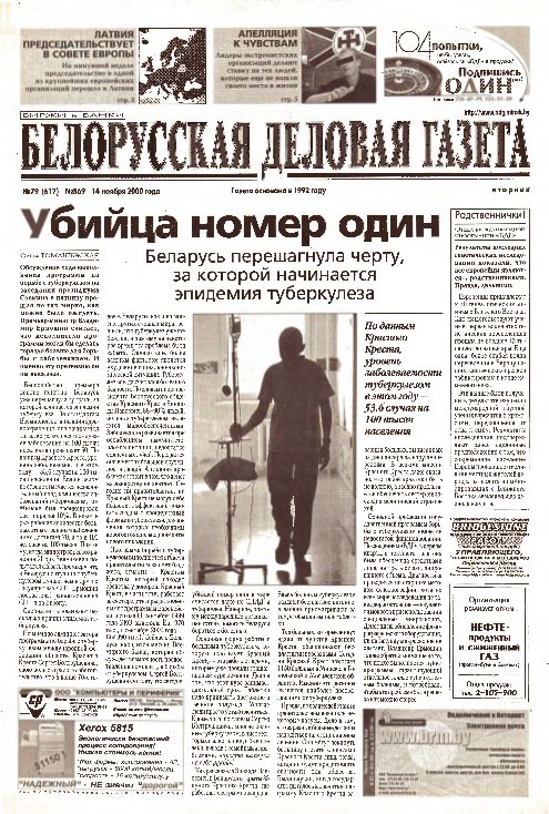 Белорусская деловая газета (869) 2000