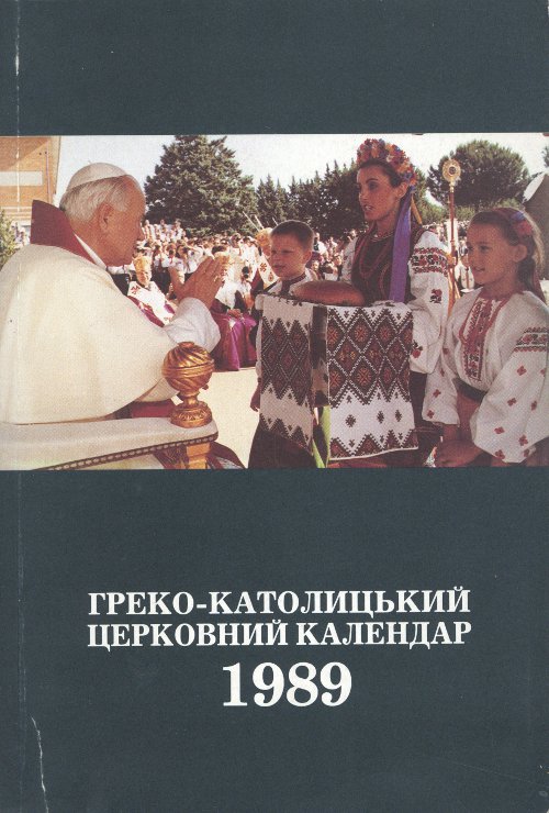Греко-католицький церковный календар