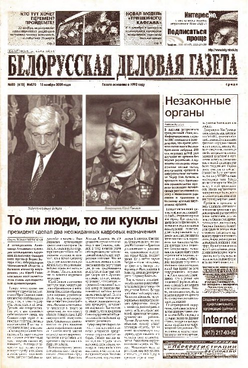 Белорусская деловая газета (870) 2000