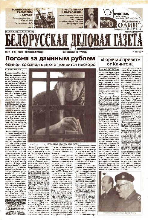 Белорусская деловая газета (871) 2000