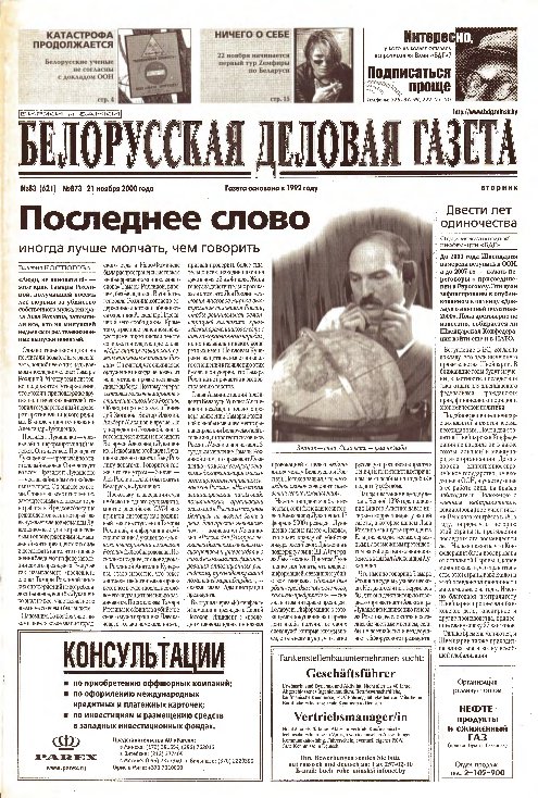Белорусская деловая газета (873) 2000