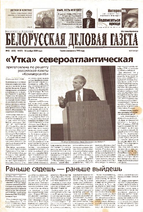 Белорусская деловая газета (875) 2000